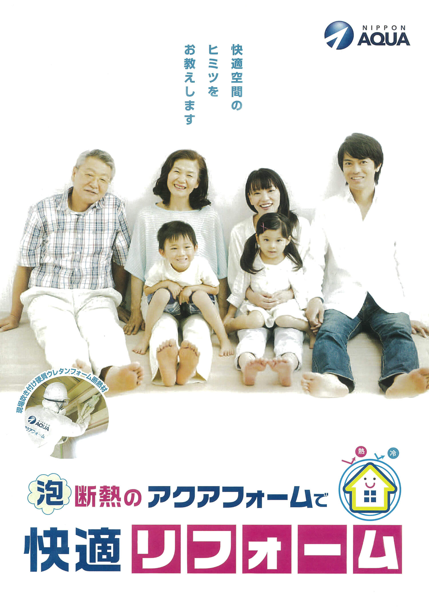 アクアフォーム