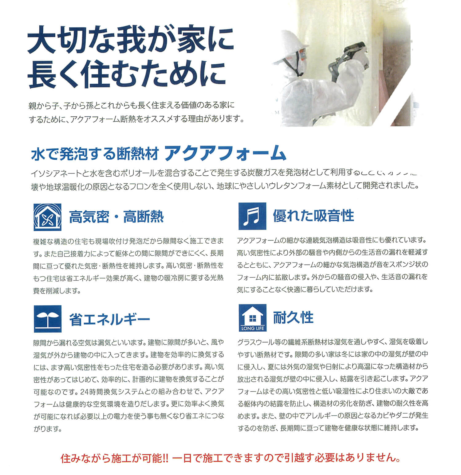 アクアフォーム