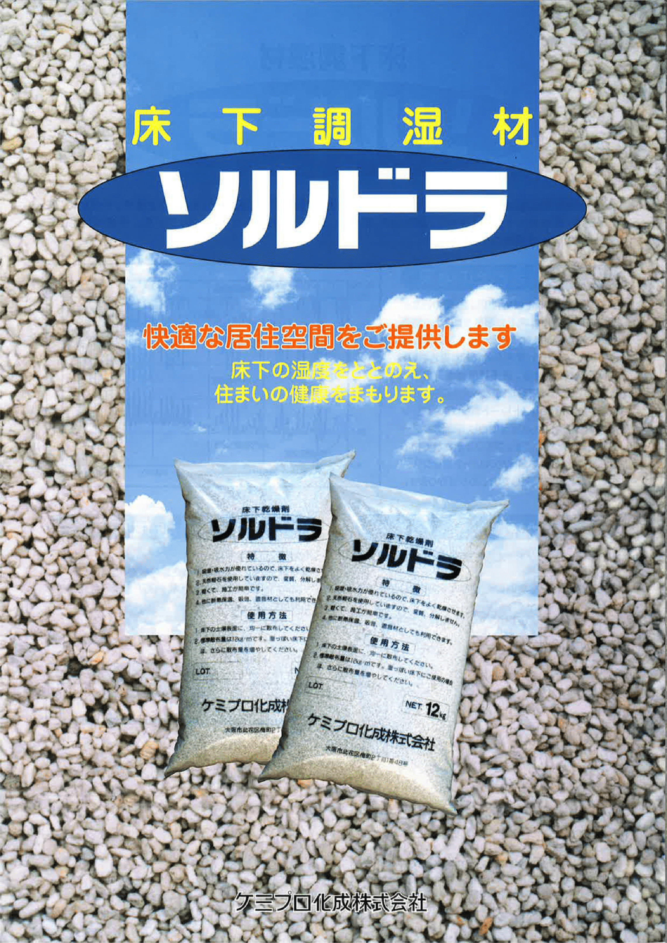 ソルドラ